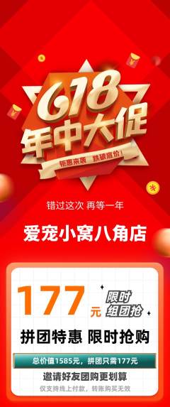 宠物店拼团商品阶梯团年中大促活动配图海报