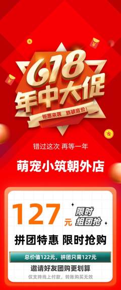 宠物店拼团无阶梯团618活动配图海报