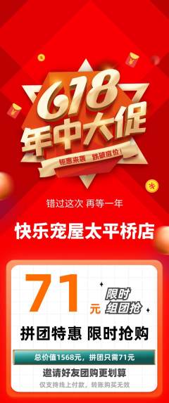 宠物店拼团无阶梯团年中大促活动配图海报
