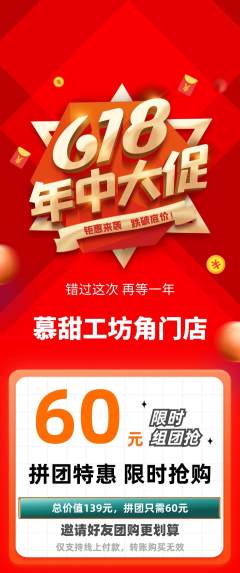 蛋糕甜点拼团满血版618活动配图海报