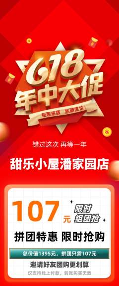 蛋糕甜点拼团满血版年中大促活动配图海报
