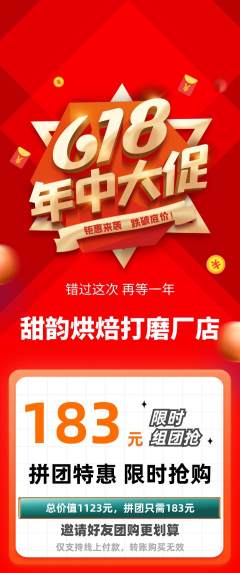 蛋糕甜点拼团价格阶梯团618活动配图海报