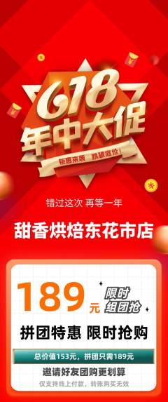 蛋糕甜点拼团价格阶梯团年中大促活动配图海报