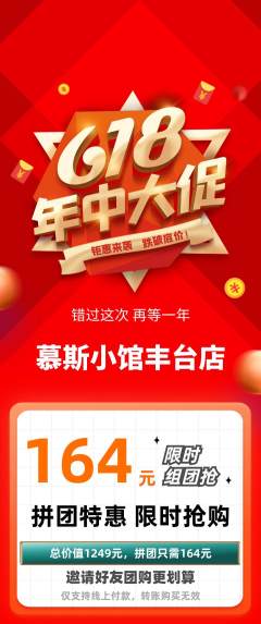 蛋糕甜点拼团商品阶梯团年中大促活动配图海报