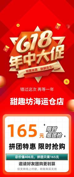 蛋糕甜点拼团无阶梯团年中大促活动配图海报