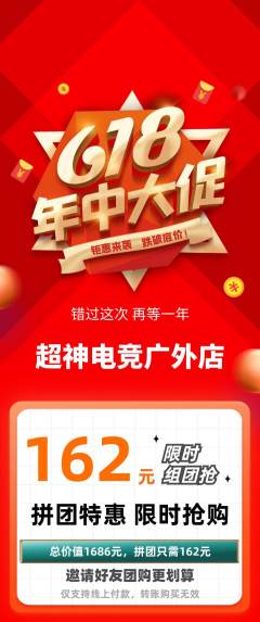 电竞电玩拼团价格阶梯团618活动配图海报