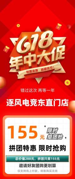 电竞电玩拼团商品阶梯团年中大促活动配图海报