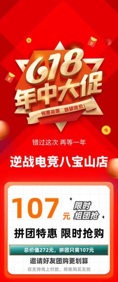 电竞电玩拼团无阶梯团618活动配图海报