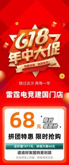 电竞电玩拼团无阶梯团年中大促活动配图海报