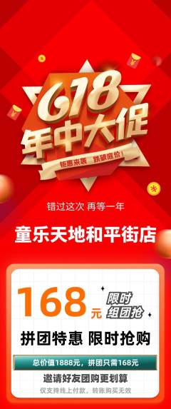 儿童乐园拼团满血版618活动配图海报