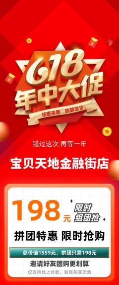 儿童乐园拼团价格阶梯团618活动配图海报