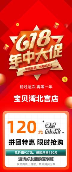 儿童乐园拼团商品阶梯团618活动配图海报