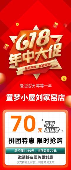 儿童乐园拼团商品阶梯团年中大促活动配图海报