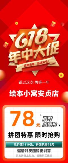 绘本馆拼团满血版年中大促活动配图海报