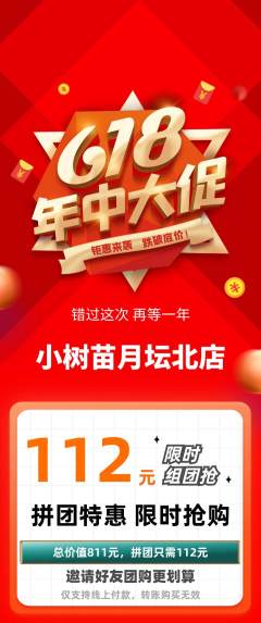 绘本馆拼团价格阶梯团年中大促活动配图海报