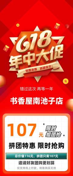 绘本馆拼团无阶梯团618活动配图海报