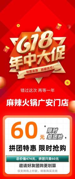 火锅拼团满血版年中大促活动配图海报