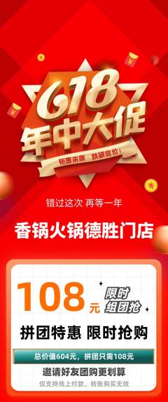 火锅拼团商品阶梯团年中大促活动配图海报