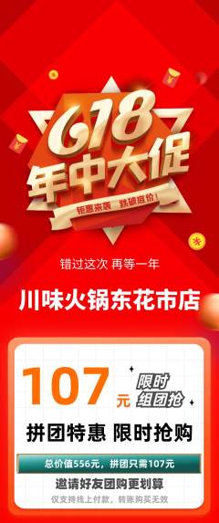火锅拼团无阶梯团年中大促活动配图海报