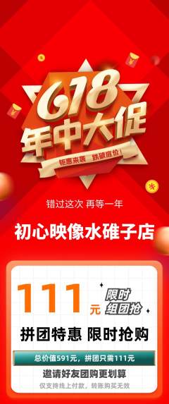 婚纱摄影拼团满血版年中大促活动配图海报