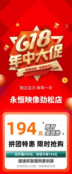 婚纱摄影拼团价格阶梯团618活动配图海报