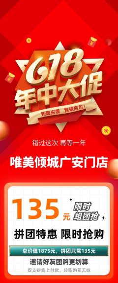 婚纱摄影拼团商品阶梯团618活动配图海报