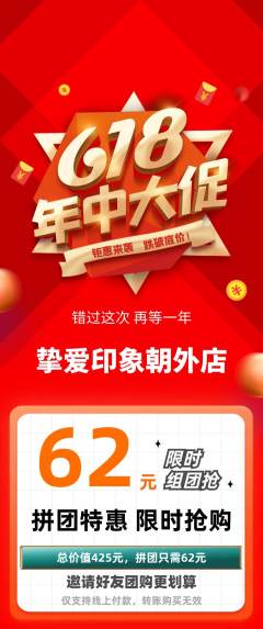 婚纱摄影拼团商品阶梯团年中大促活动配图海报