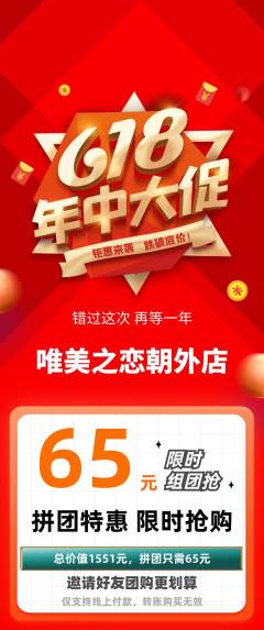 婚纱摄影拼团无阶梯团年中大促活动配图海报