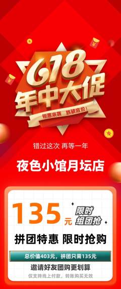 酒吧拼团满血版年中大促活动配图海报