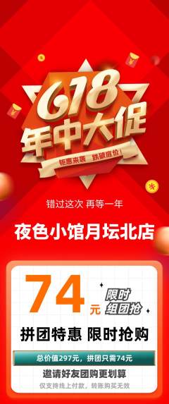 酒吧拼团商品阶梯团618活动配图海报