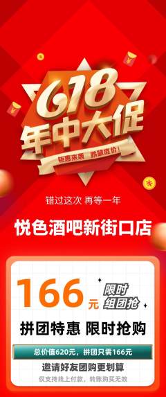 酒吧拼团无阶梯团年中大促活动配图海报