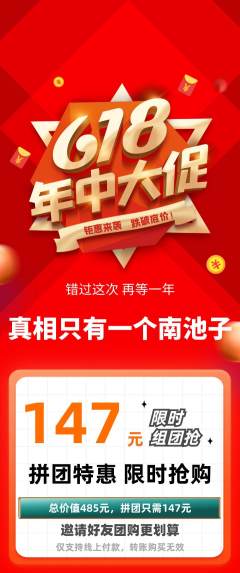 剧本杀拼团商品阶梯团年中大促活动配图海报