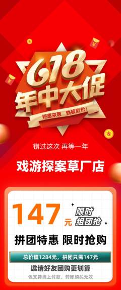 剧本杀拼团无阶梯团年中大促活动配图海报