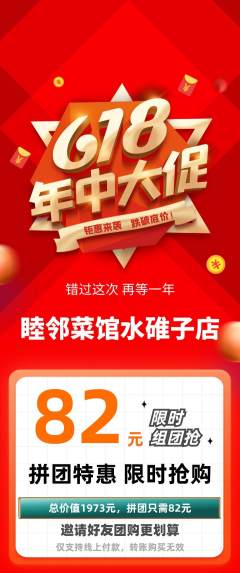 家常菜拼团满血版618活动配图海报