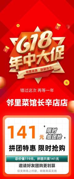 家常菜拼团满血版年中大促活动配图海报