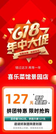 家常菜拼团价格阶梯团618活动配图海报