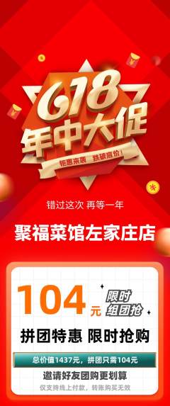 家常菜拼团价格阶梯团年中大促活动配图海报