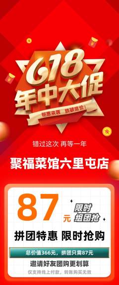 家常菜拼团商品阶梯团年中大促活动配图海报
