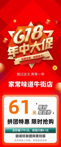 家常菜拼团无阶梯团618活动配图海报