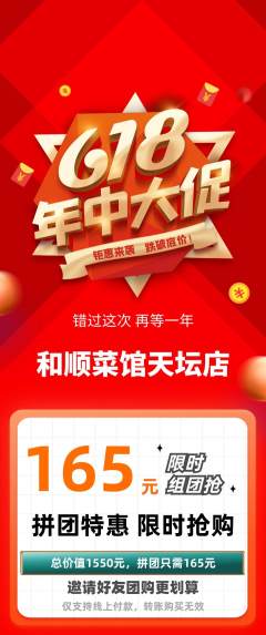家常菜拼团无阶梯团年中大促活动配图海报