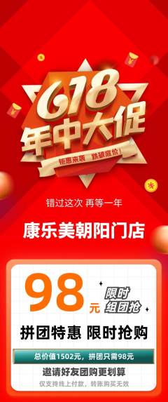 健身馆拼团满血版年中大促活动配图海报