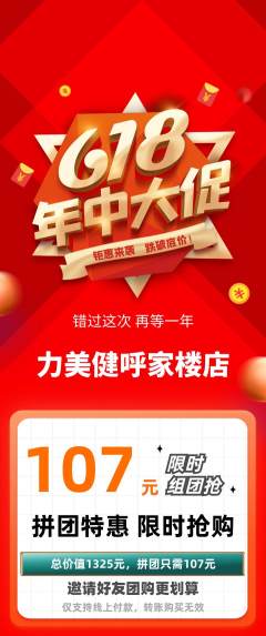 健身馆拼团价格阶梯团618活动配图海报