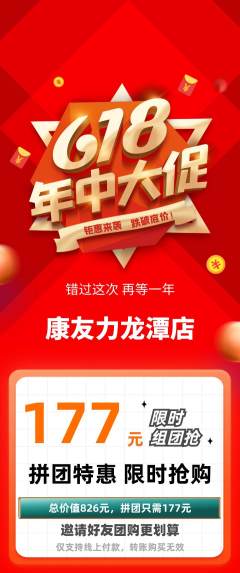 健身馆拼团价格阶梯团年中大促活动配图海报