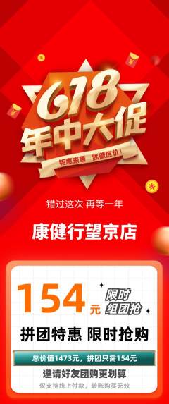 健身馆拼团商品阶梯团618活动配图海报