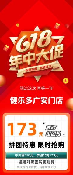 健身馆拼团商品阶梯团年中大促活动配图海报