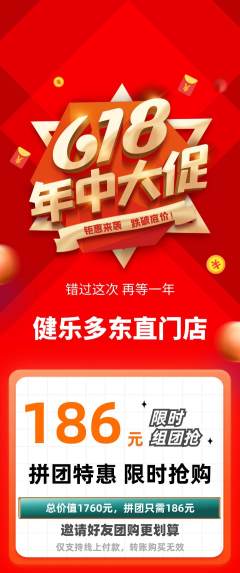 健身馆拼团无阶梯团618活动配图海报