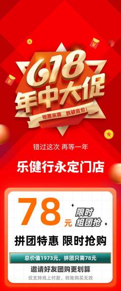 健身馆拼团无阶梯团年中大促活动配图海报