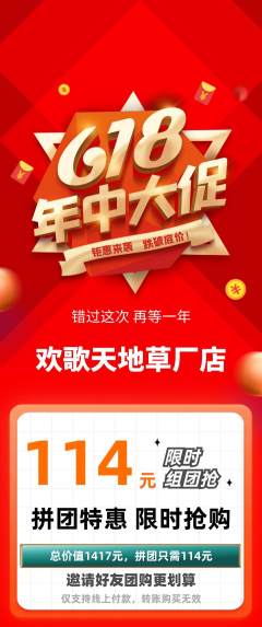 KTV拼团价格阶梯团618活动配图海报