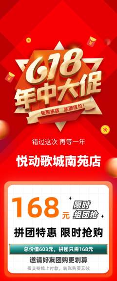 KTV拼团商品阶梯团618活动配图海报