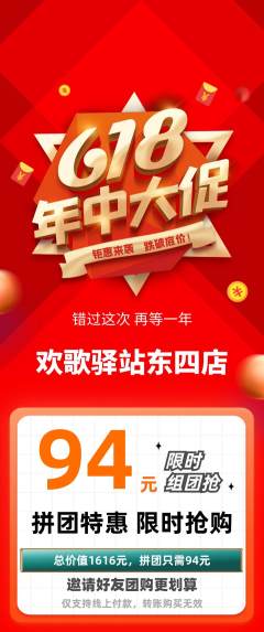 KTV拼团商品阶梯团年中大促活动配图海报